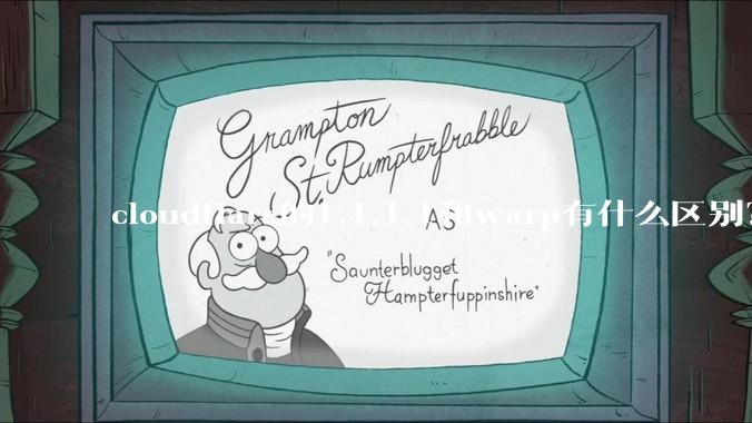 cloudflare的1.1.1.1和warp有什么区别？